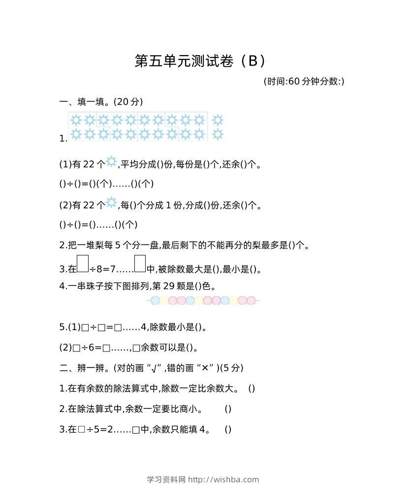 二下西师版数学第五单元检测-2-学习资料站