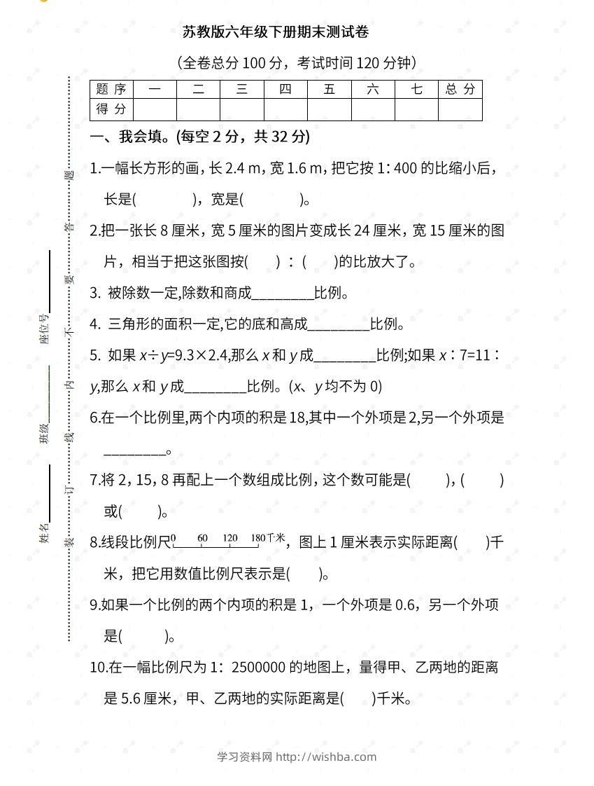 苏教六年级数学下册期末测试④卷及答案-学习资料站