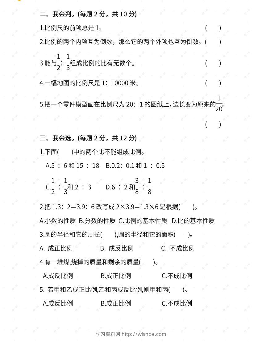 图片[2]-苏教六年级数学下册期末测试④卷及答案-学习资料站