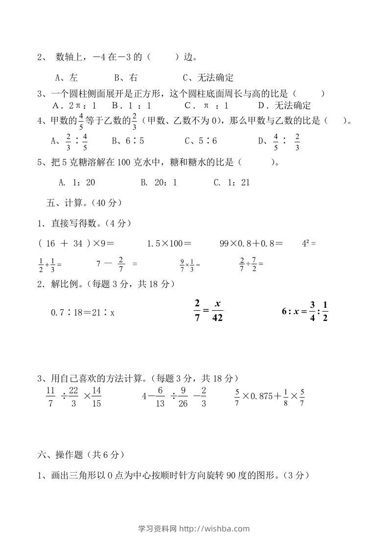 图片[2]-六下数学名校期末测试卷（01）含答案人教版-学习资料站