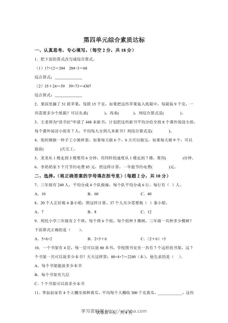 青岛63版数学三年级下册第四单元《绿色生态园》综合素质达标测试卷-学习资料站