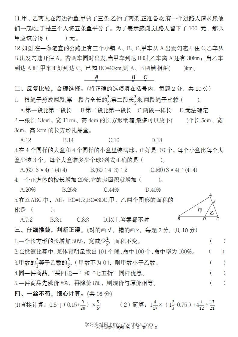 图片[2]-【苏教版】2025春六年级下册数学开学摸底精编试题-学习资料站