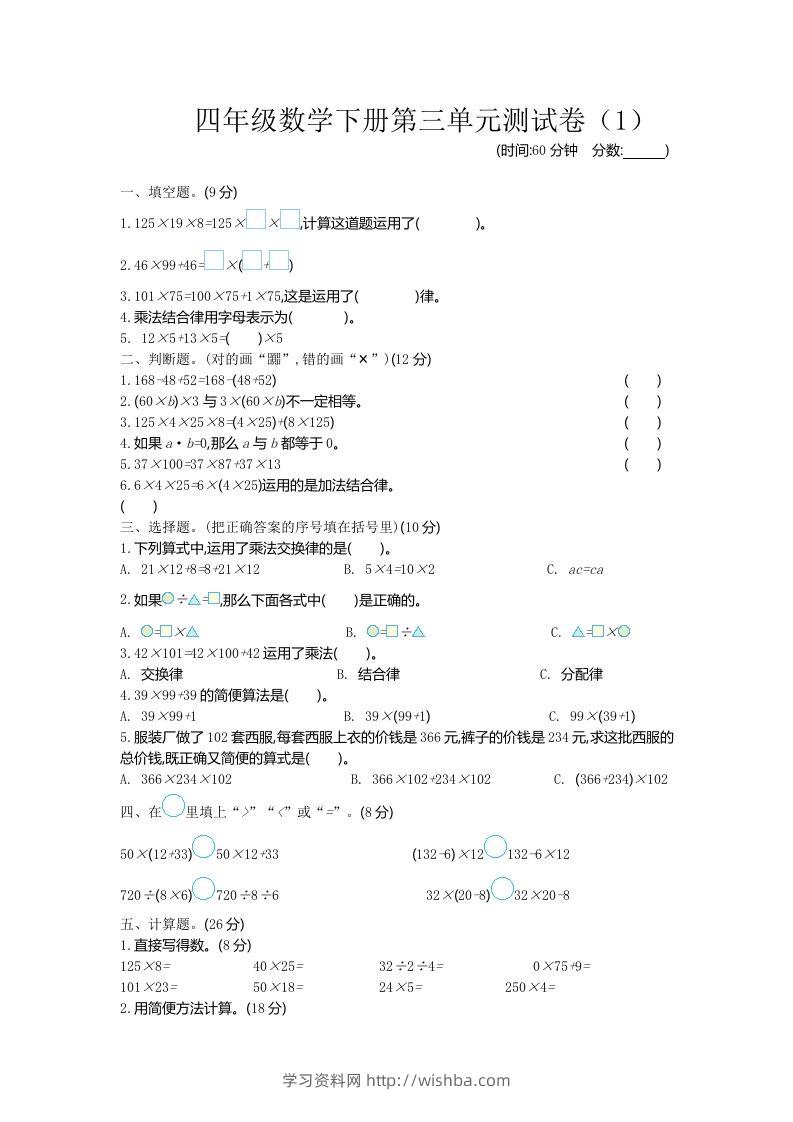 四下青岛版63数学第三单元测试卷-1-学习资料站