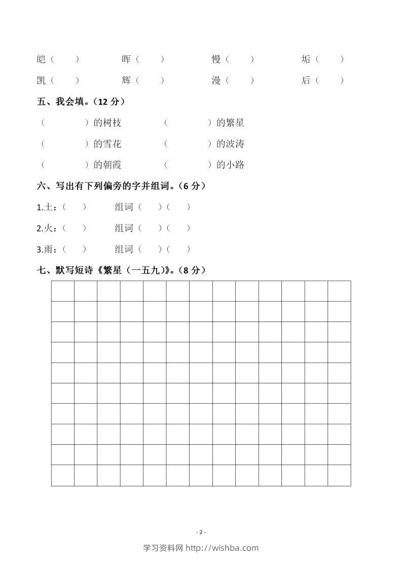 图片[2]-四下语文第三单元检测试卷（一）-学习资料站
