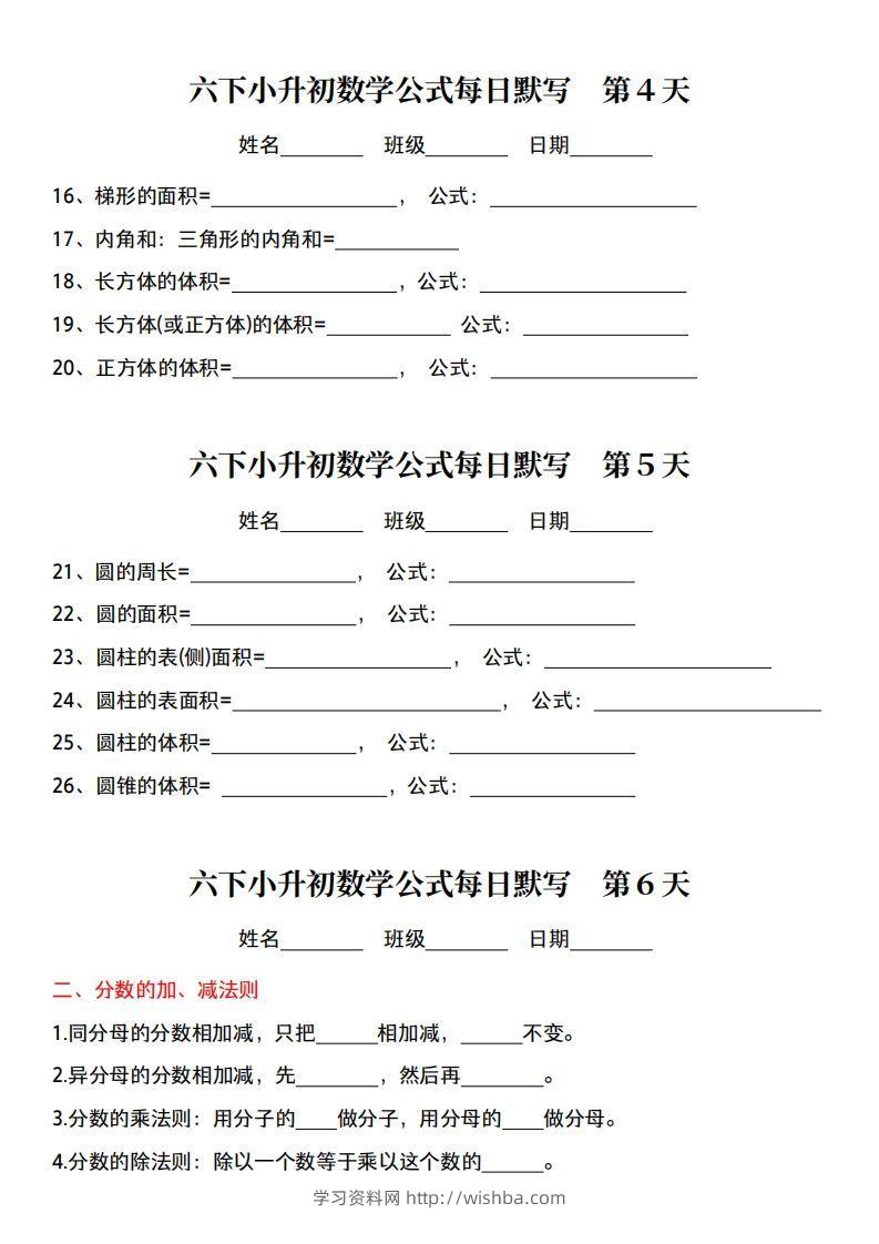 图片[2]-小升初数学【公式每日默写】-学习资料站