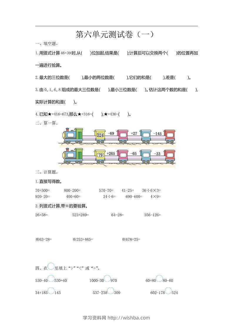 二下苏教版数学第六单元检测卷-1-学习资料站