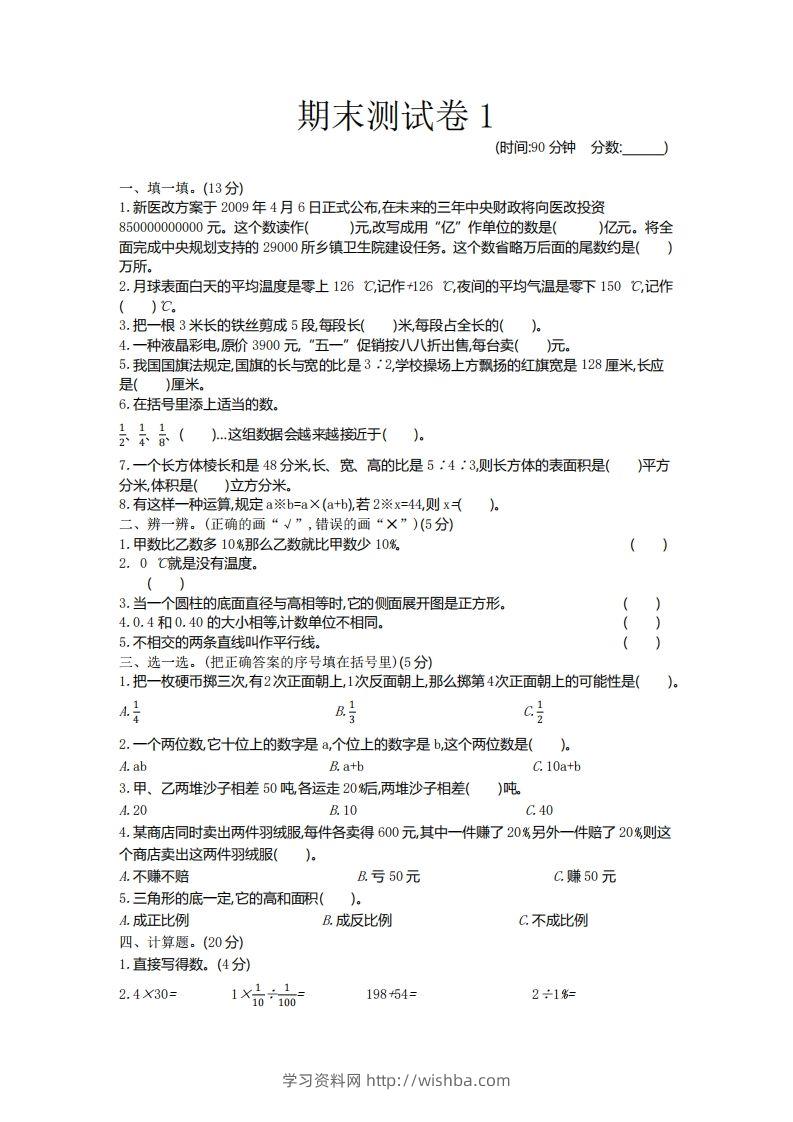 五下青岛版数学期末真题卷5（54制）-学习资料站