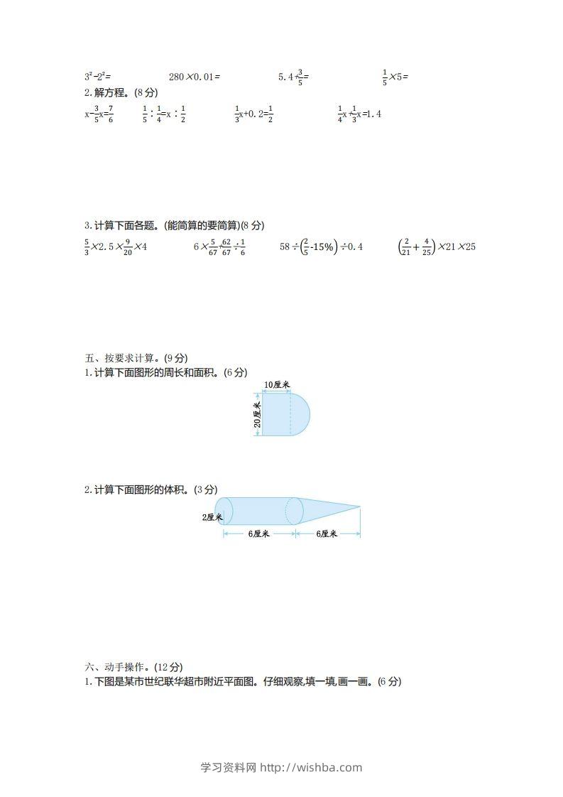 图片[2]-五下青岛版数学期末真题卷5（54制）-学习资料站