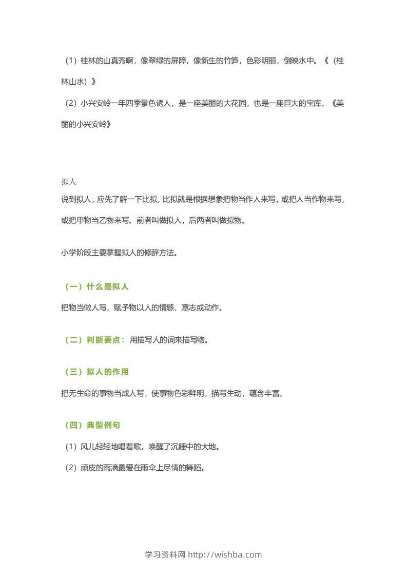 图片[2]-六下语文【作文技巧】小学语文常用修辞手法详解+例句！（内附训练题）-学习资料站