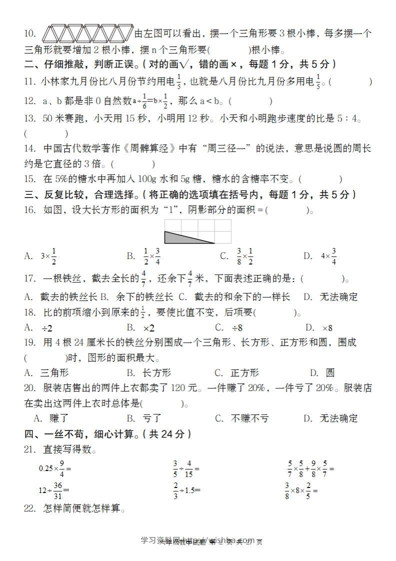 图片[2]-【人教版】2024-2025年第二学期六年级数学开学摸底试题-学习资料站