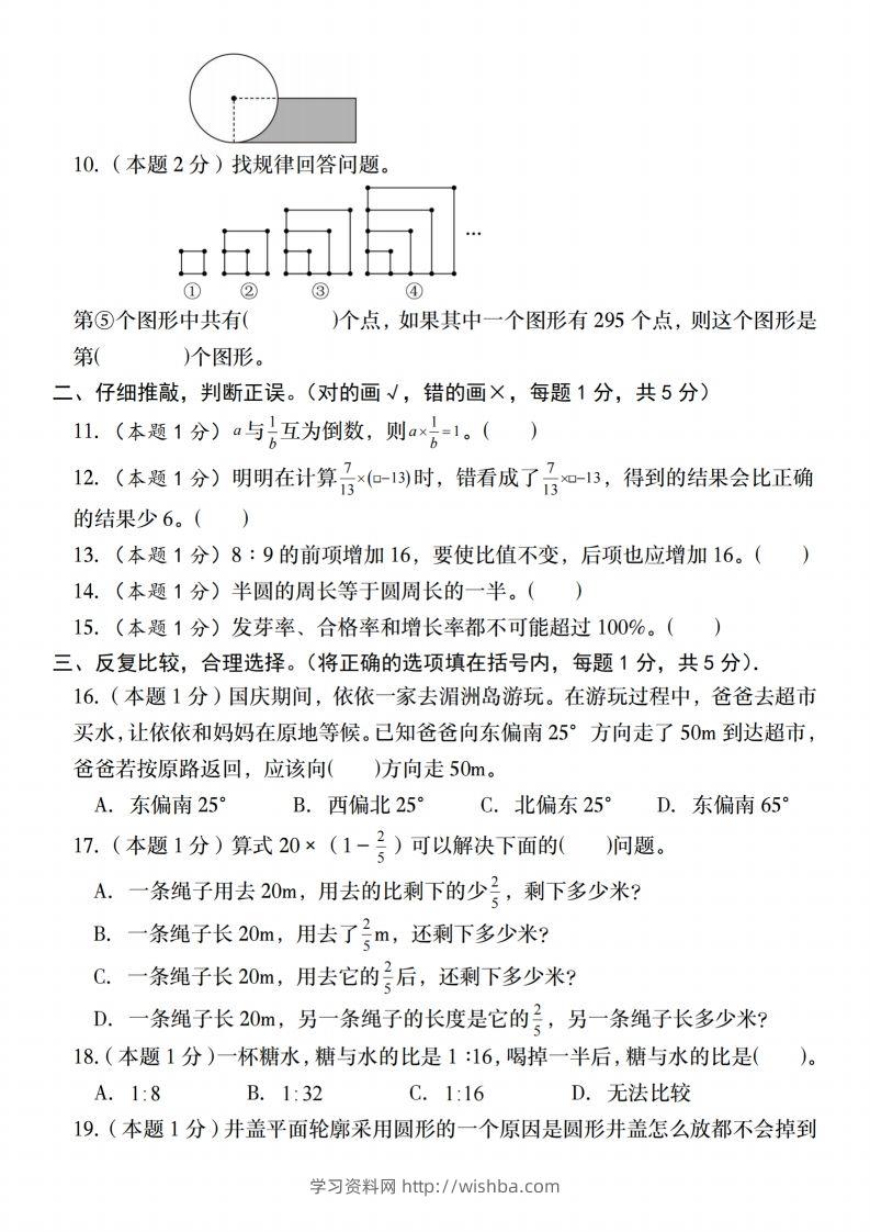 图片[2]-【人教版】2025学年六年级下册春季开学摸底测试卷数学试卷【A卷】-学习资料站