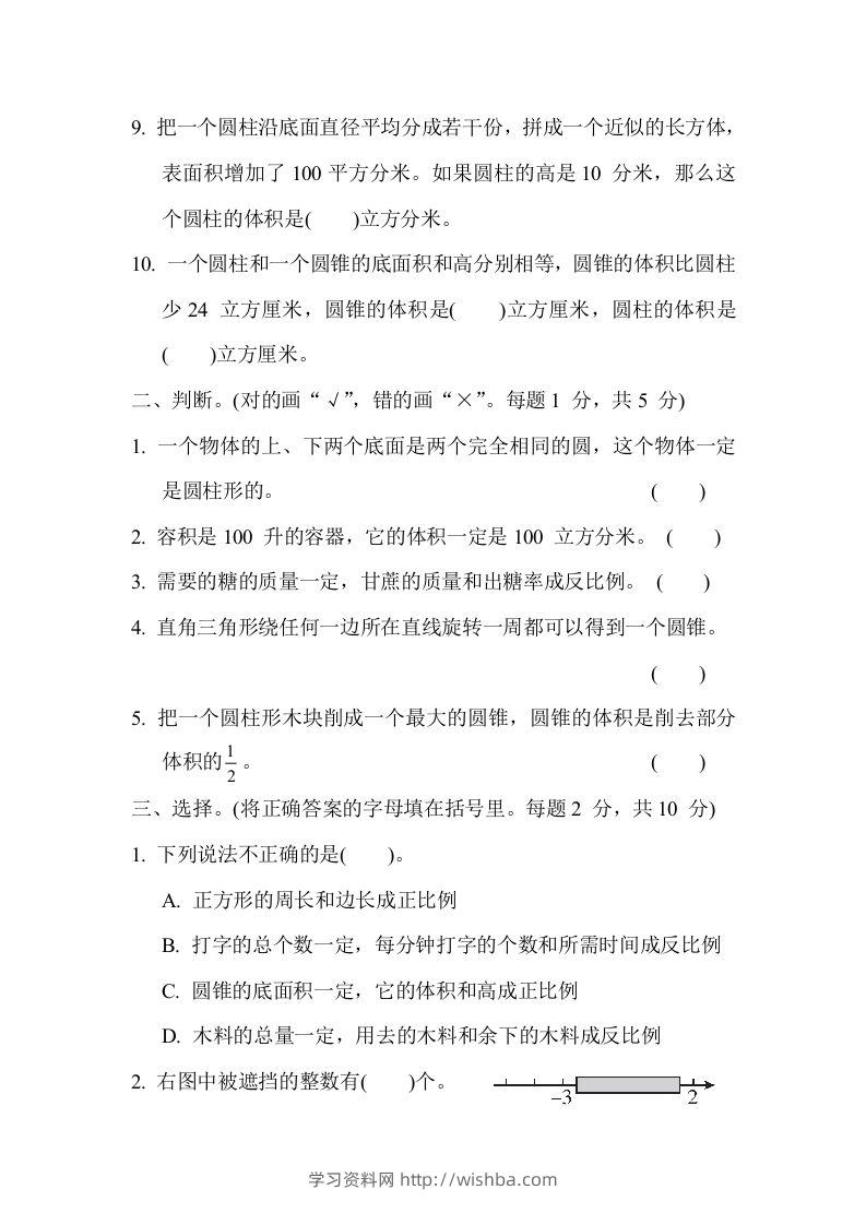 图片[2]-冀教版六年级数学下册期中综合素质评价（二）含答案-学习资料站
