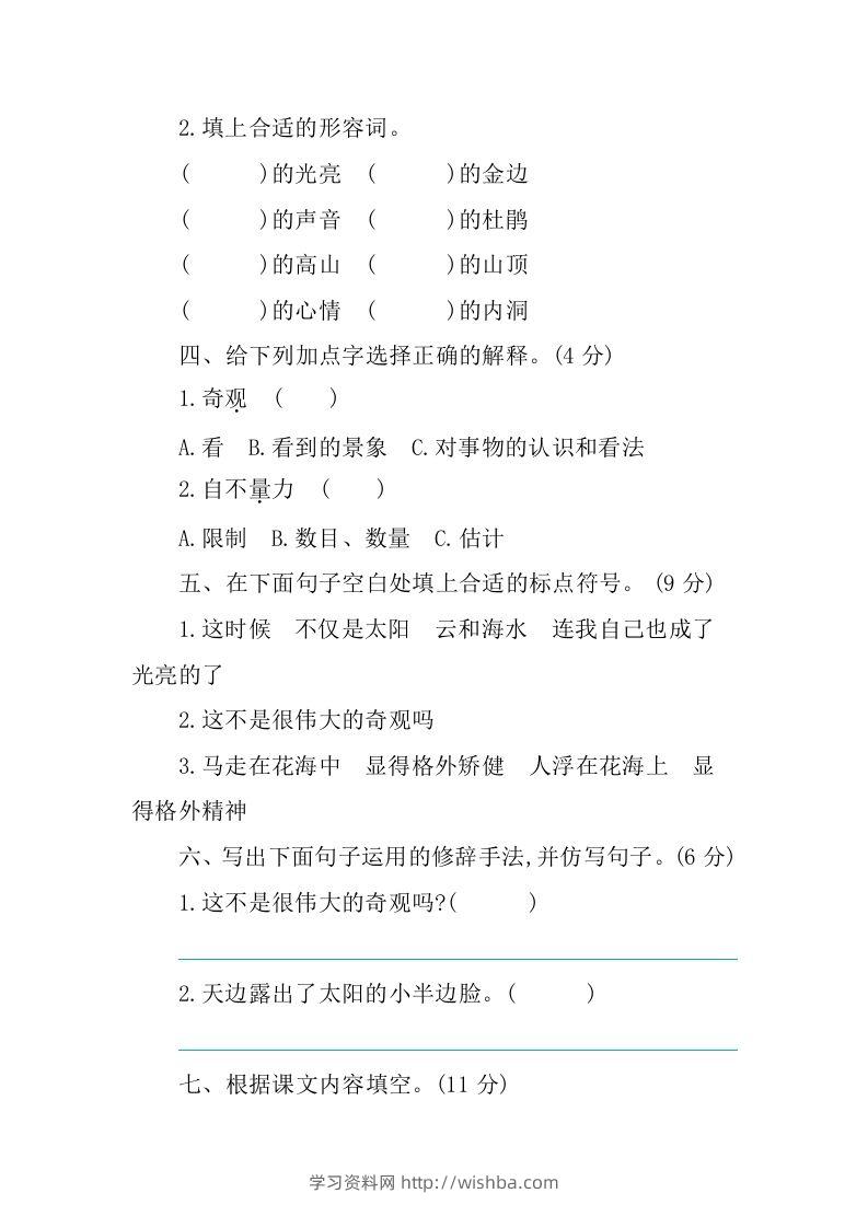 图片[2]-四下语文第五单元测试卷-1-学习资料站