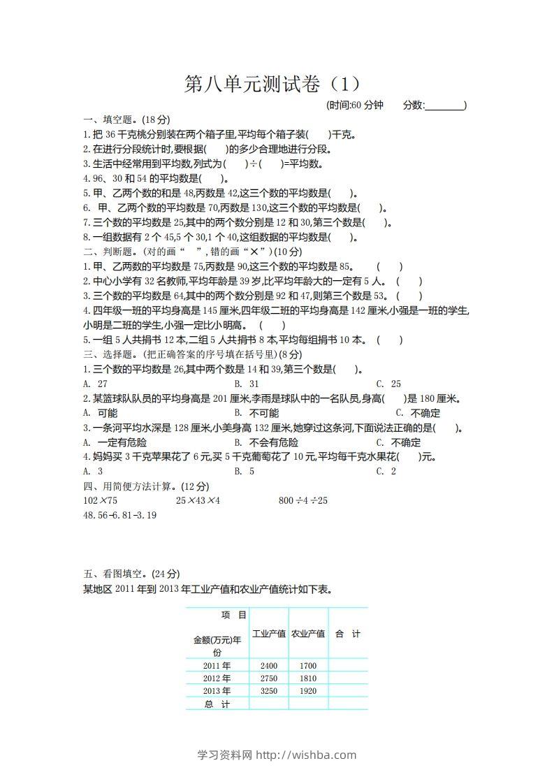 四下青岛版63数学第八单元测试卷-2-学习资料站