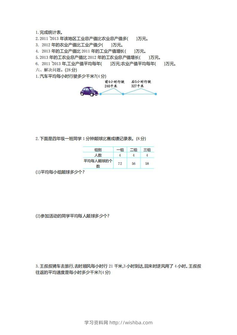 图片[2]-四下青岛版63数学第八单元测试卷-2-学习资料站