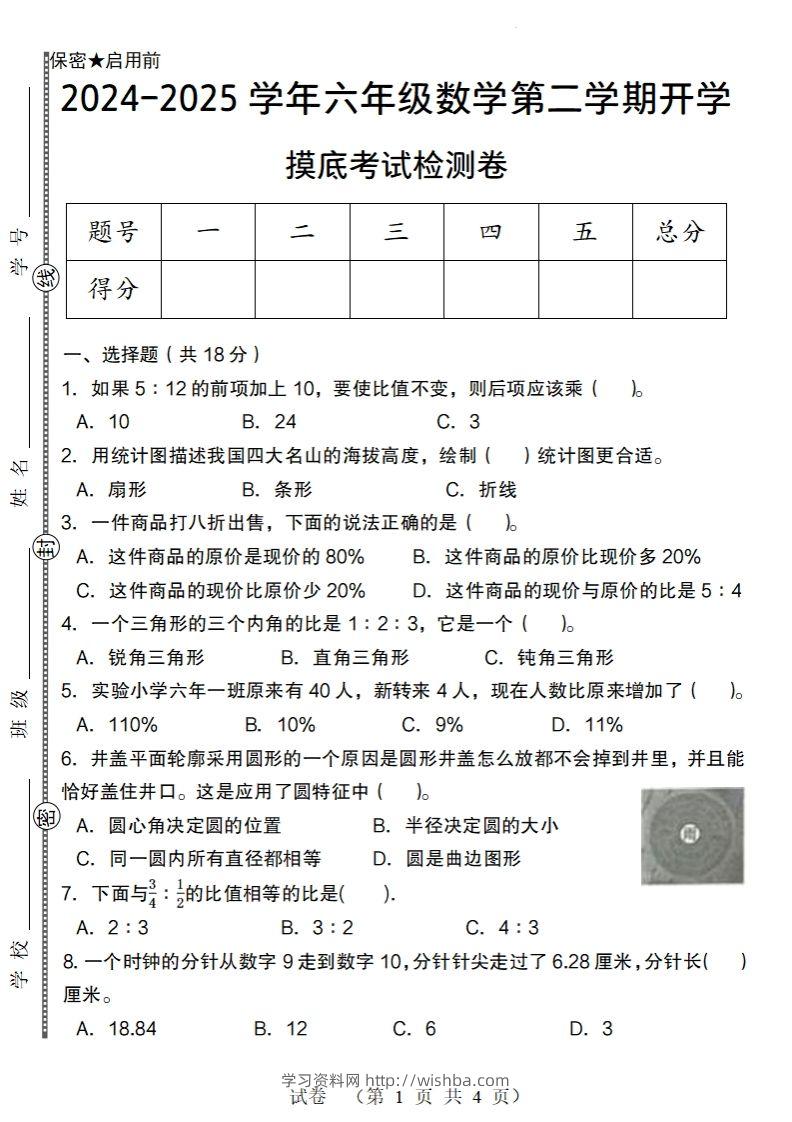 【北师大版】2024-2025学年六年级数学下册第二学期开学摸底考试检测卷-学习资料站