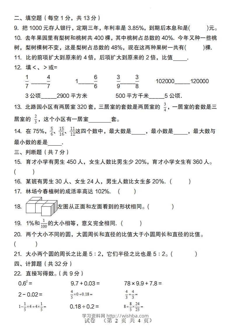 图片[2]-【北师大版】2024-2025学年六年级数学下册第二学期开学摸底考试检测卷-学习资料站
