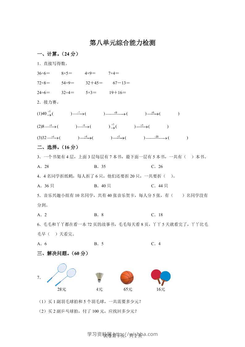 青岛63版数学二年级下册第八单元《休闲假日——解决问题》单元测试卷-学习资料站