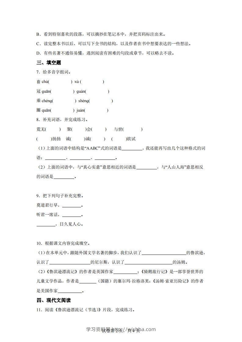 图片[2]-【试卷】六下语文第二单元测试（A卷）-学习资料站