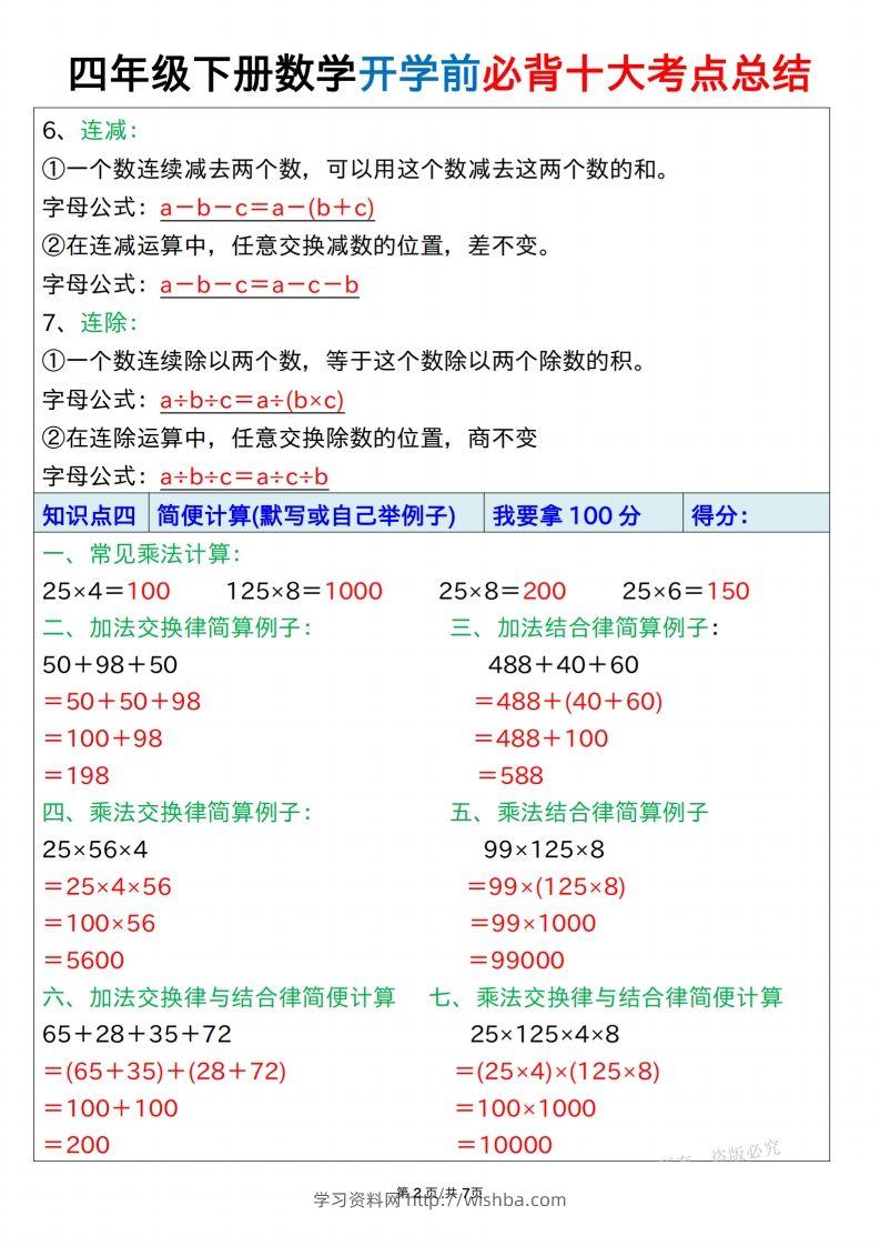 图片[2]-四下数学必背十大考点总结7页-学习资料站