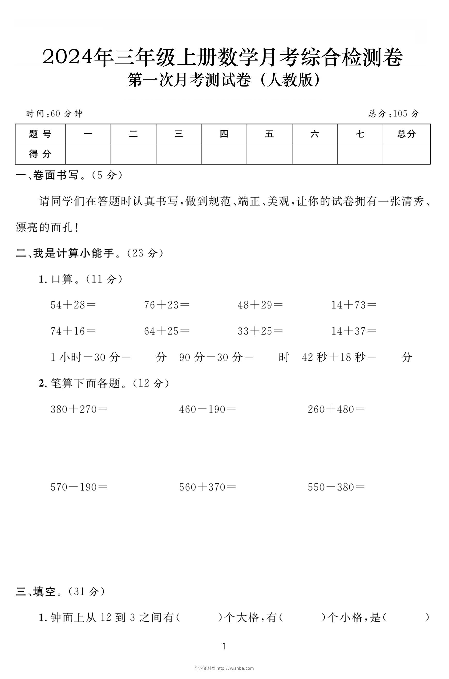 三上数学第一次月考综合检测卷(人教版含答案5页)-学习资料站