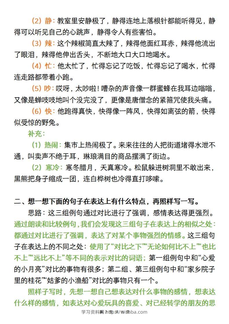 图片[2]-【五年级语文】2025学年五下语文全册园地知识点-学习资料站