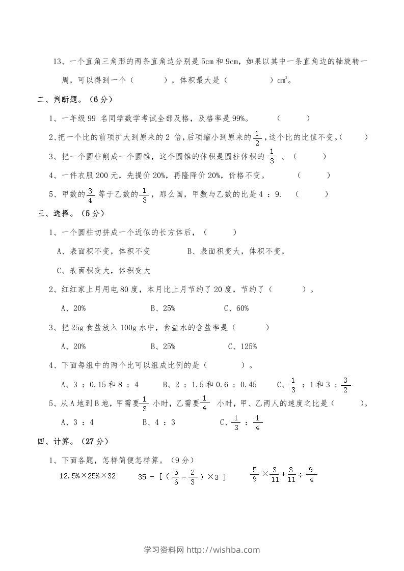 图片[2]-西师小学六年级数学下期中测试题及答案（二）-学习资料站