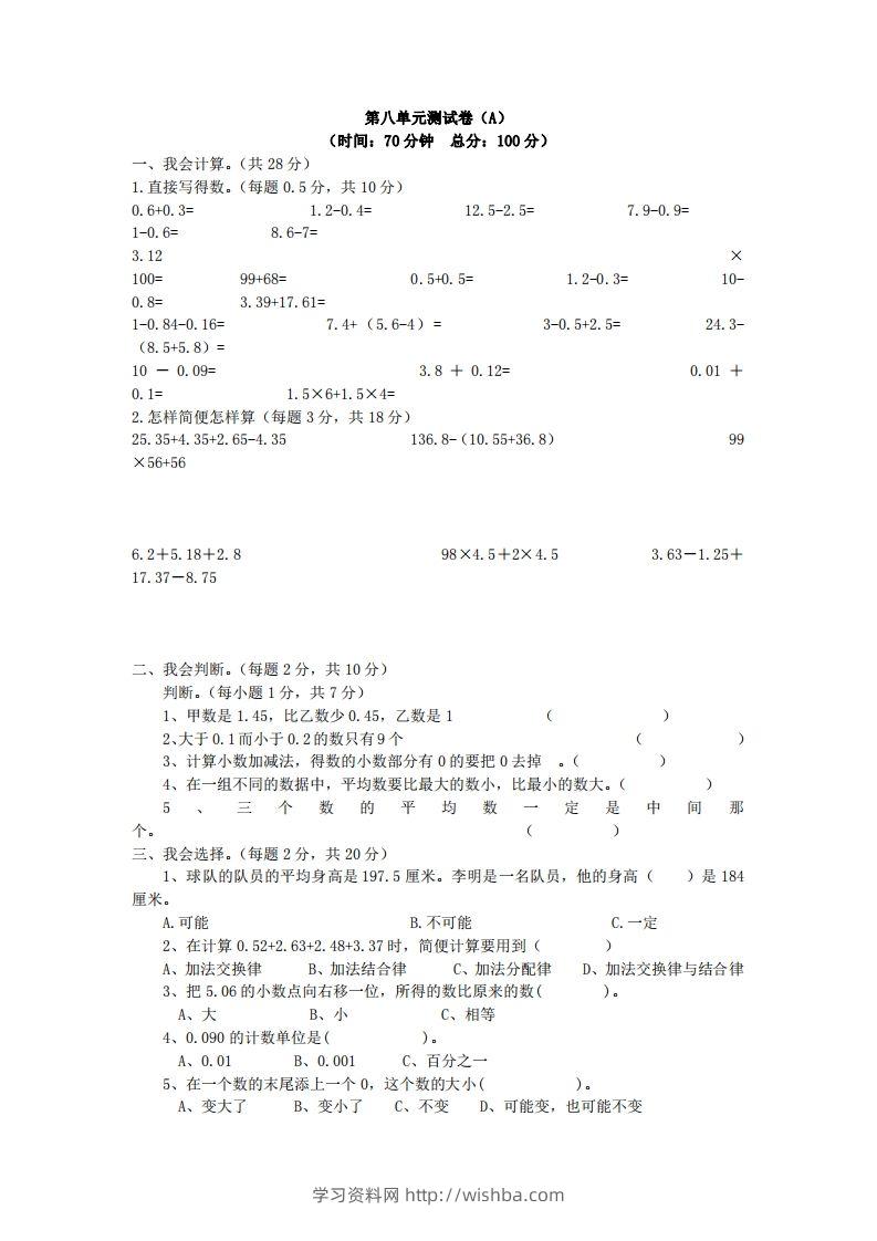 四下青岛版63数学第八单元测试卷-1-学习资料站