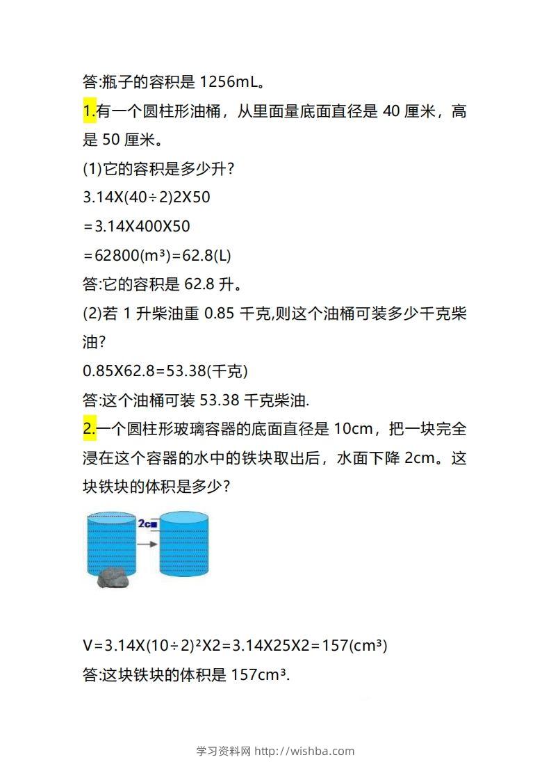 图片[2]-六下数学《求不规则图形的体积》-学习资料站