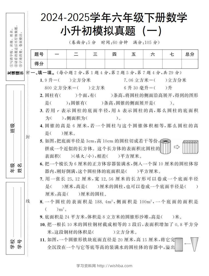 小升初数学【模拟真题】北师大版-学习资料站