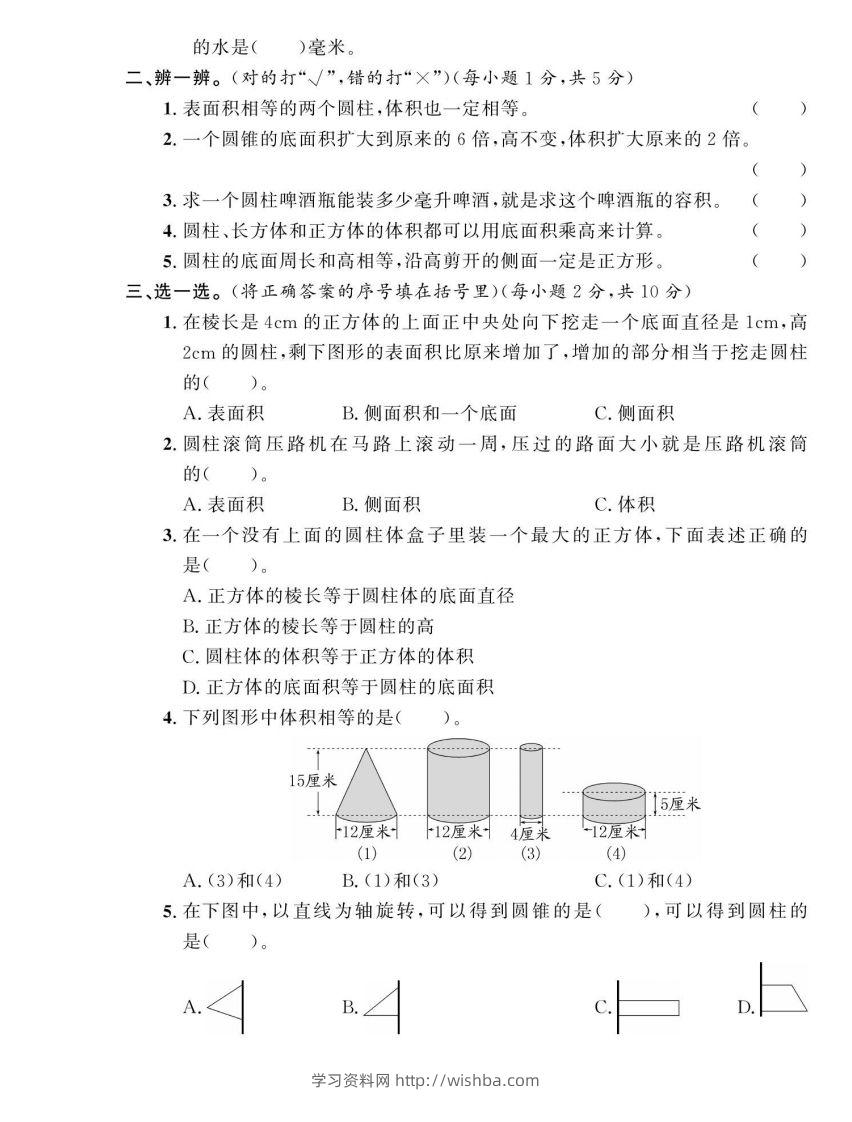 图片[2]-小升初数学【模拟真题】北师大版-学习资料站