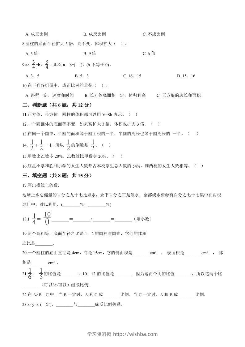 图片[2]-西师小学六年级下册期中考试数学试卷1（含解析）-学习资料站