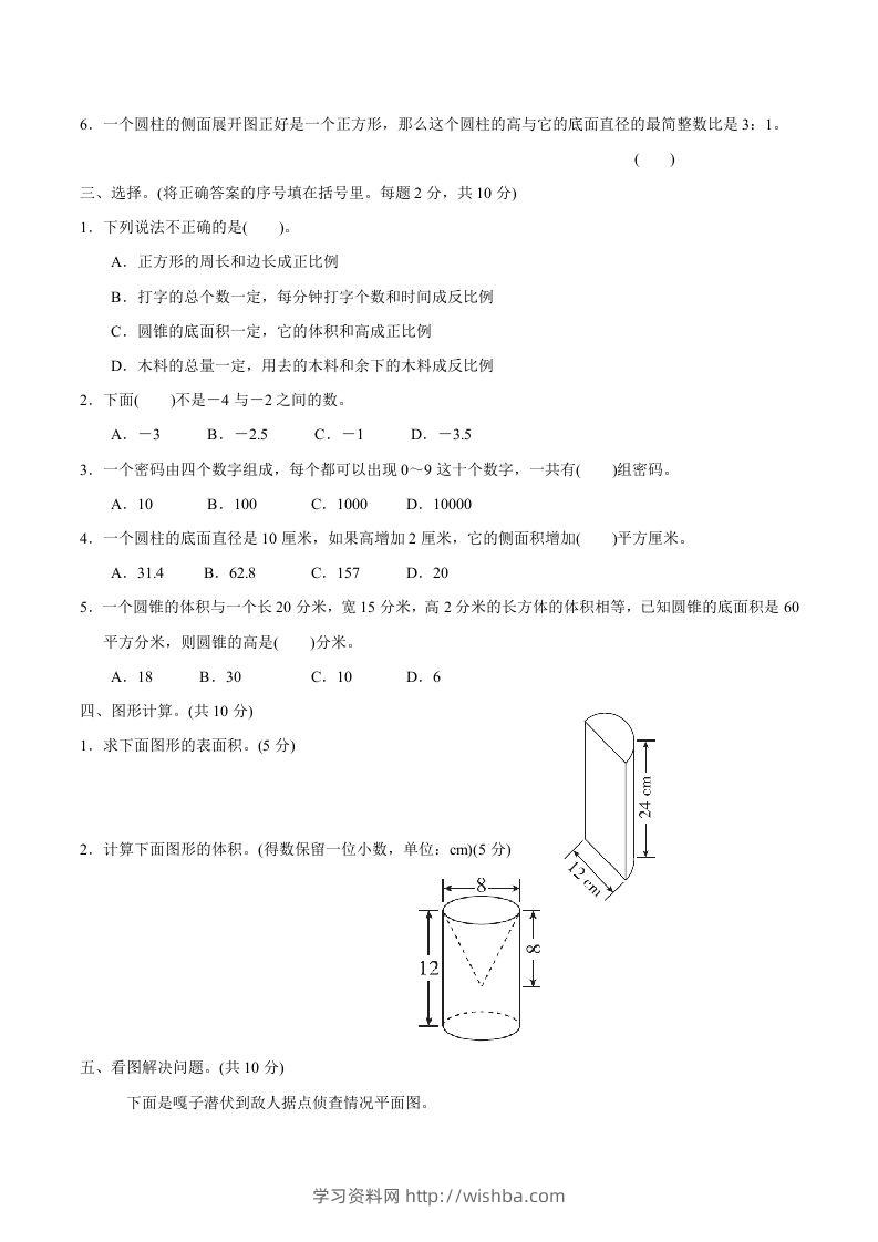 图片[2]-冀教版六年级下册数学期中质量检测试卷（3）（含答案）-学习资料站