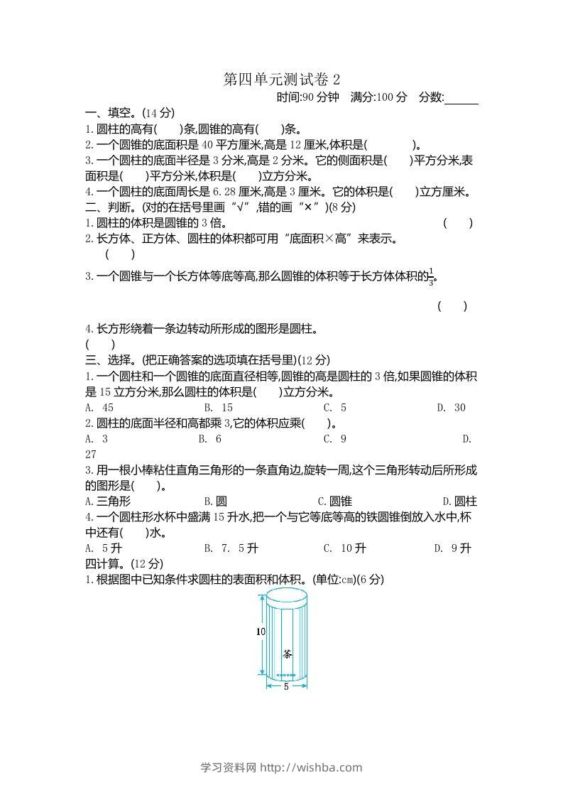 五下（54制）青岛版数学第四单元检测-2-学习资料站