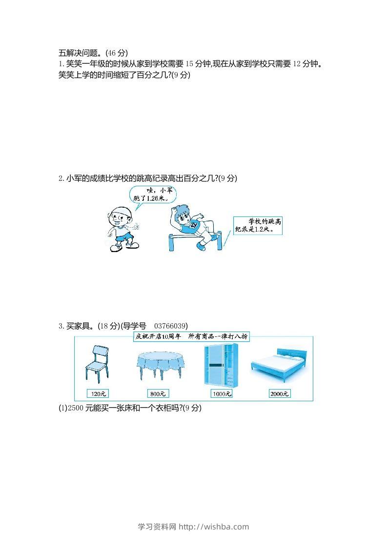 图片[2]-五下（54制）青岛版数学第三单元检测-2-学习资料站