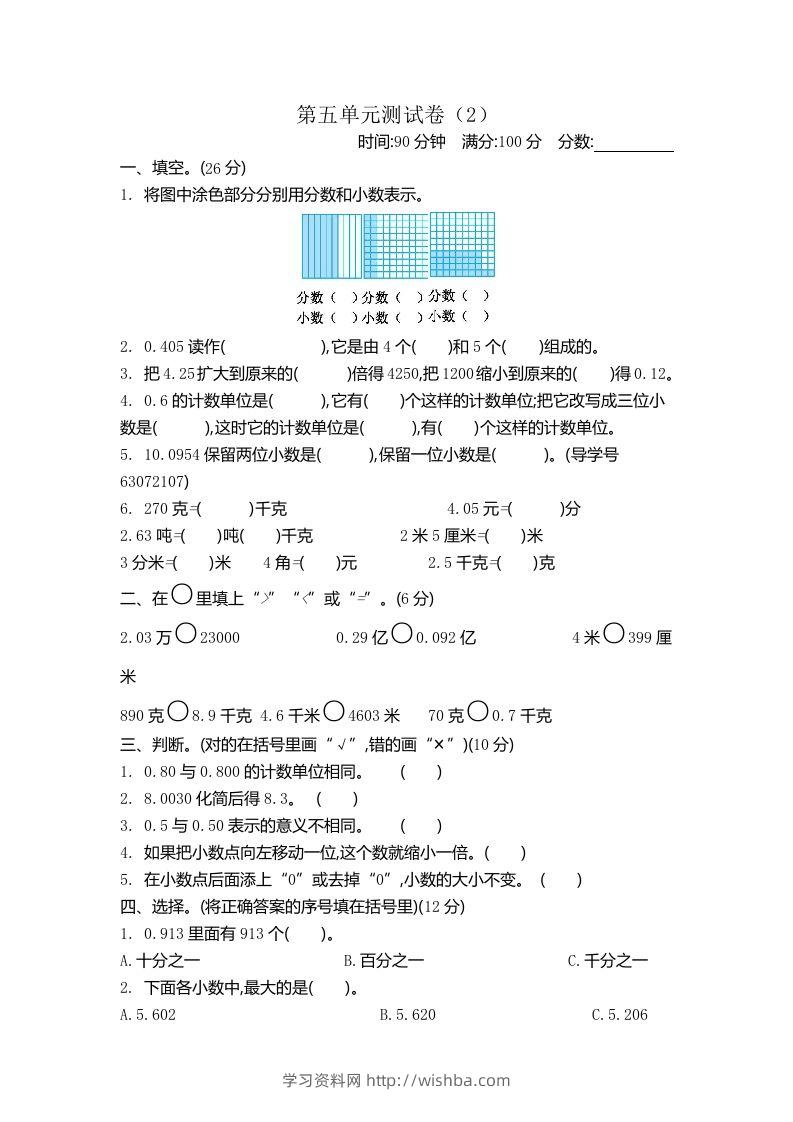 四下青岛版63数学第五单元测试卷-2-学习资料站