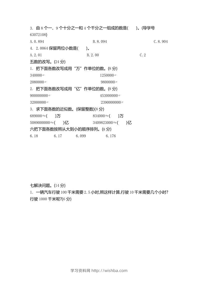 图片[2]-四下青岛版63数学第五单元测试卷-2-学习资料站