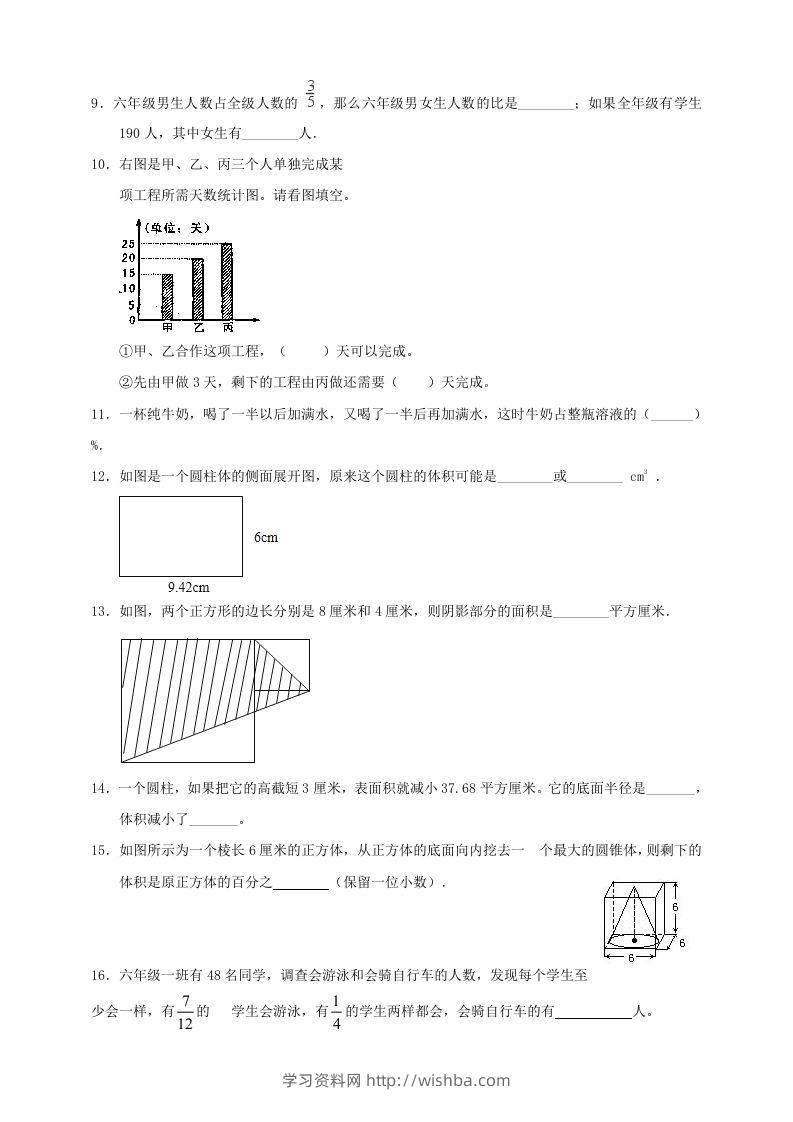 图片[2]-小升初数学全真模拟卷（五）人教版含答案-学习资料站