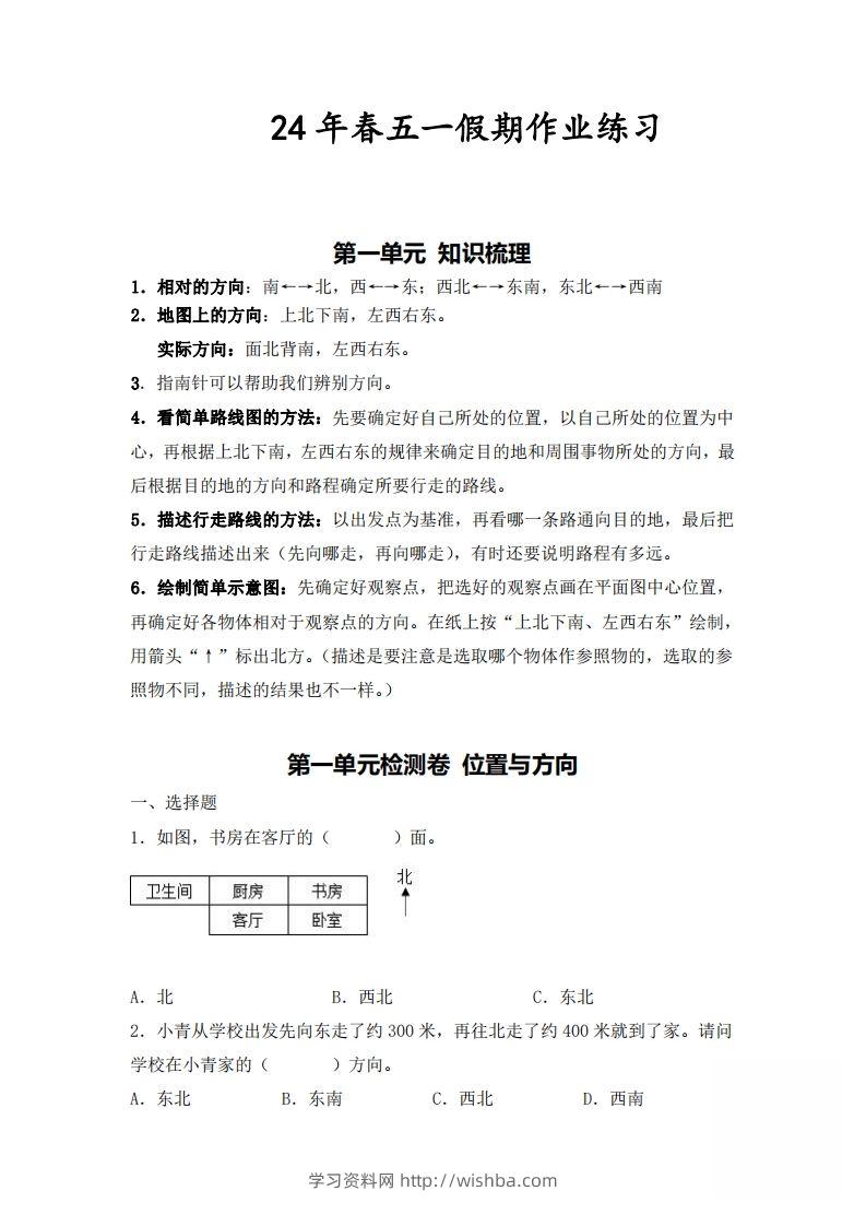 三下人教数学五一作业（含答案16页）-学习资料站
