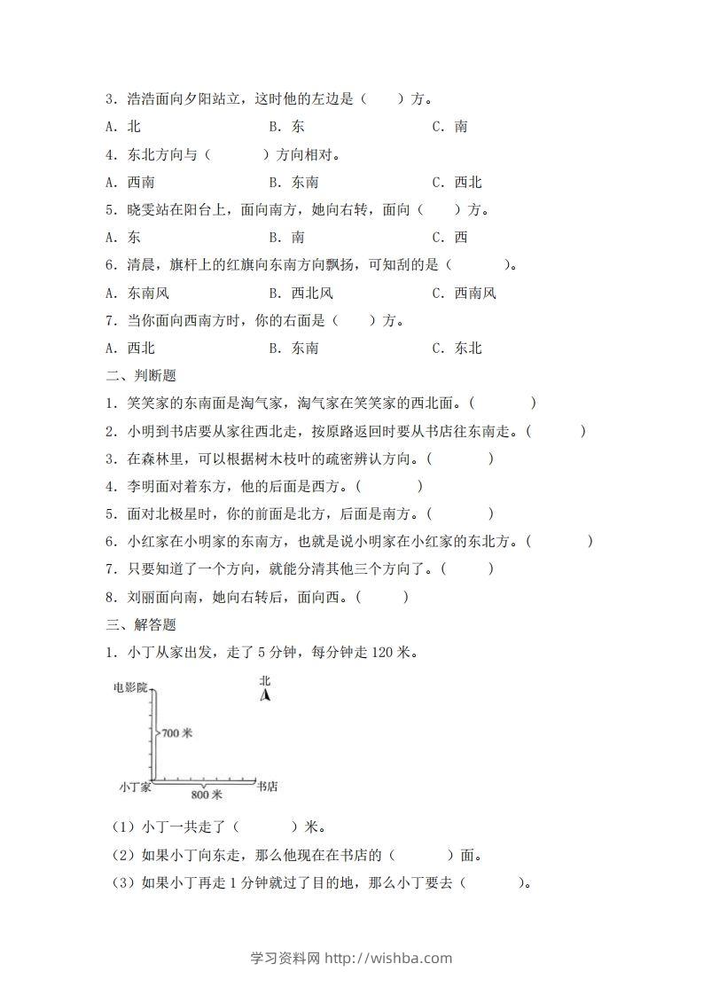 图片[2]-三下人教数学五一作业（含答案16页）-学习资料站