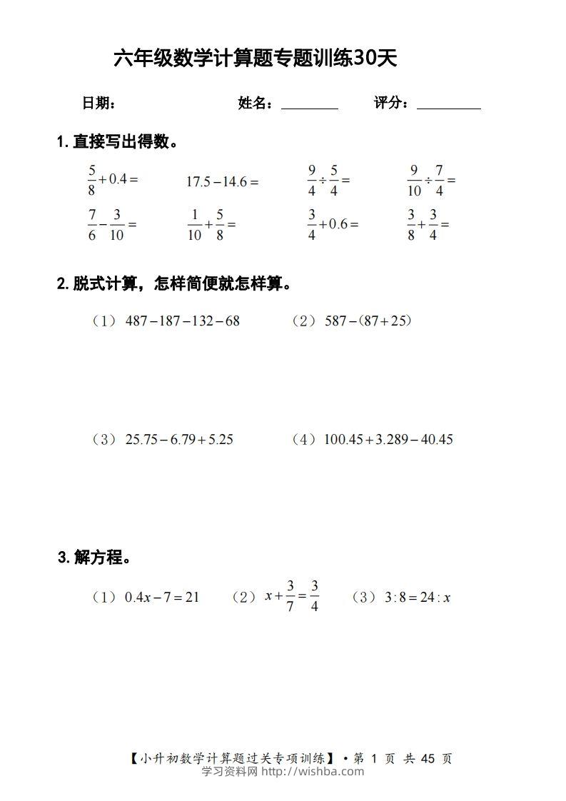 六年级下册数学计算题过关专题训练（共30套）-学习资料站
