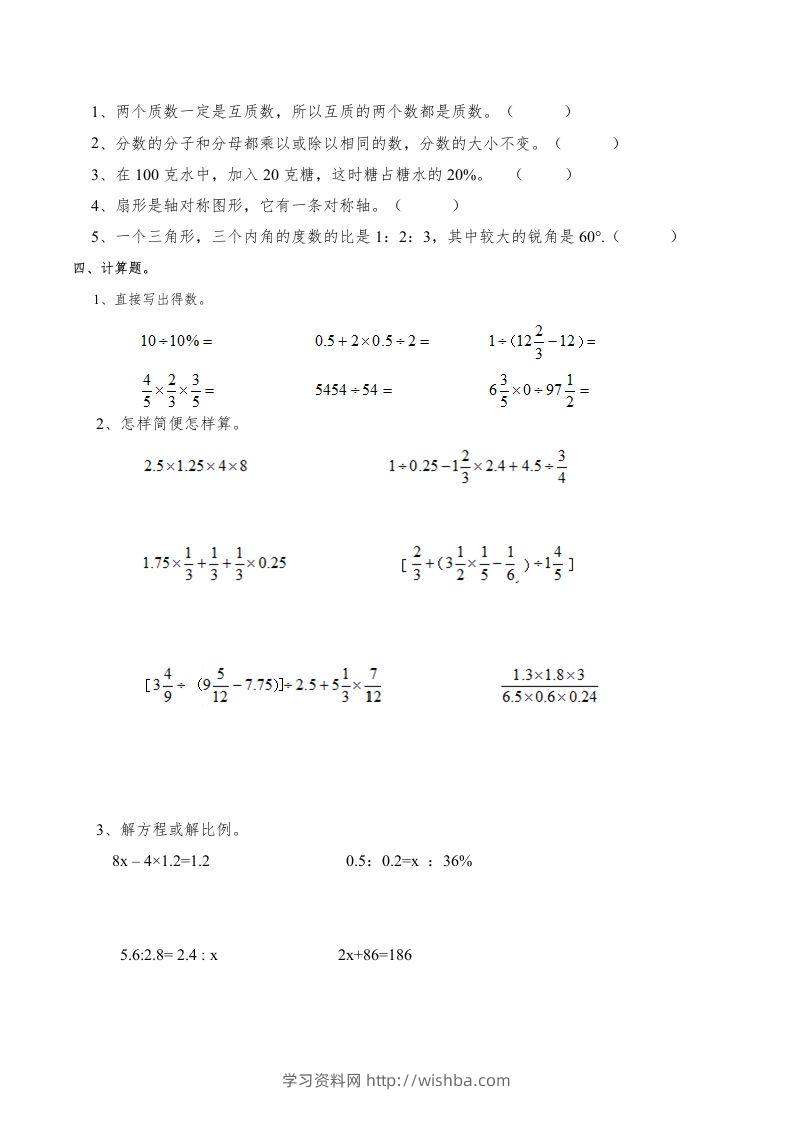 图片[2]-西师版小学六年级数学下期末测试题及答案(6)-学习资料站