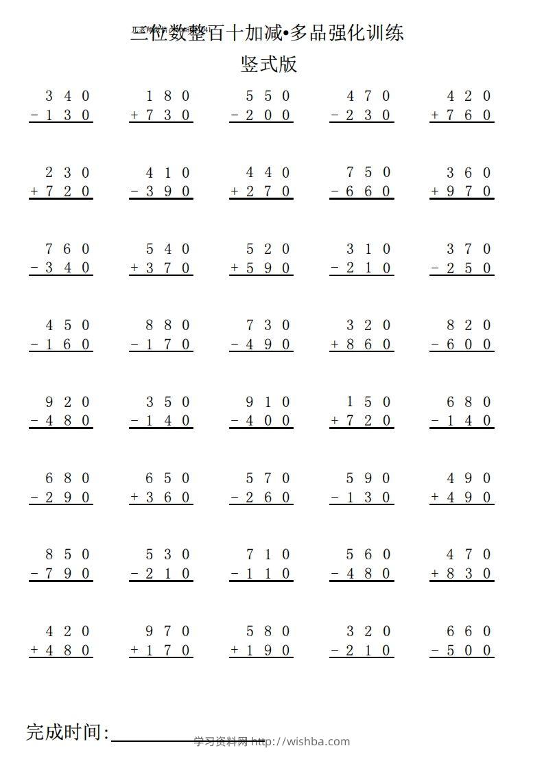 三下数学竖式计算专项练习-学习资料站