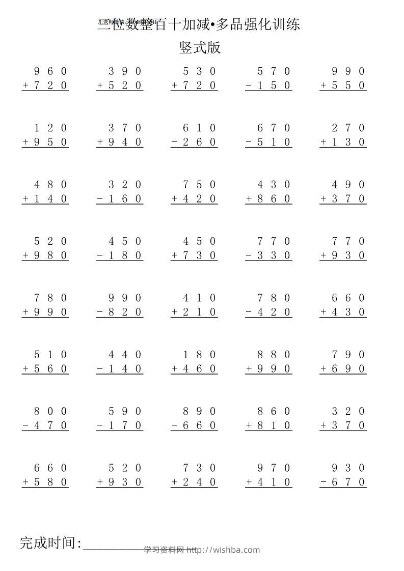 图片[2]-三下数学竖式计算专项练习-学习资料站
