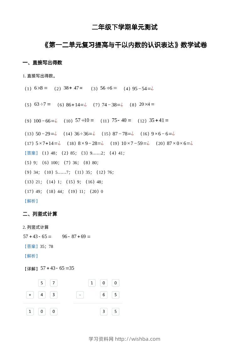 沪教版数学二年级下册第一、二单元单元测试卷（解析版）-学习资料站