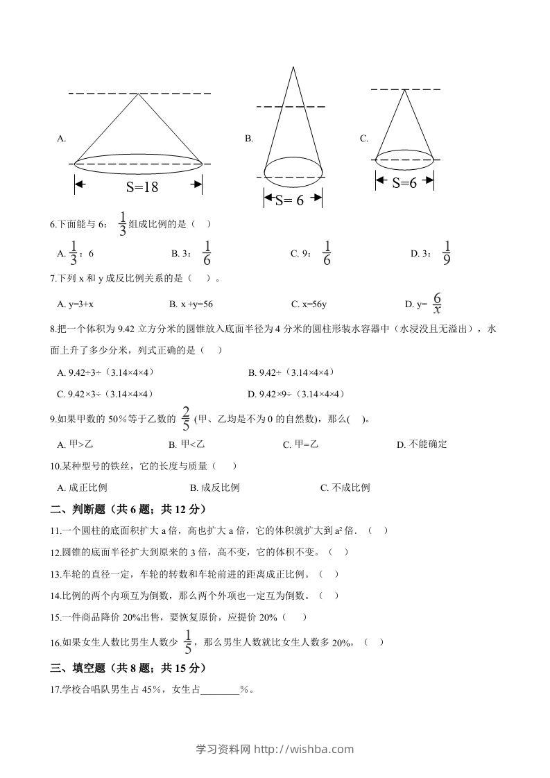 图片[2]-西师小学六年级下册期中考试数学试卷3（含解析）-学习资料站