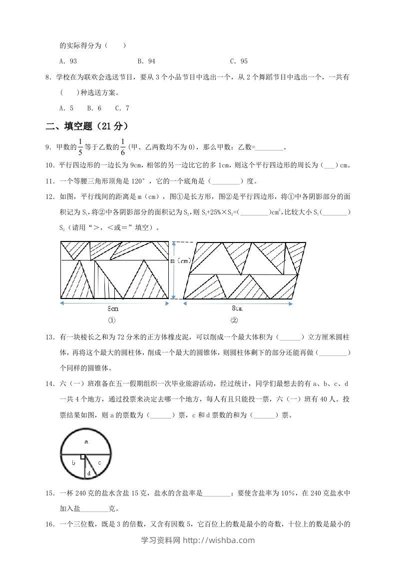 图片[2]-小升初数学全真模拟卷（四）人教版含答案-学习资料站