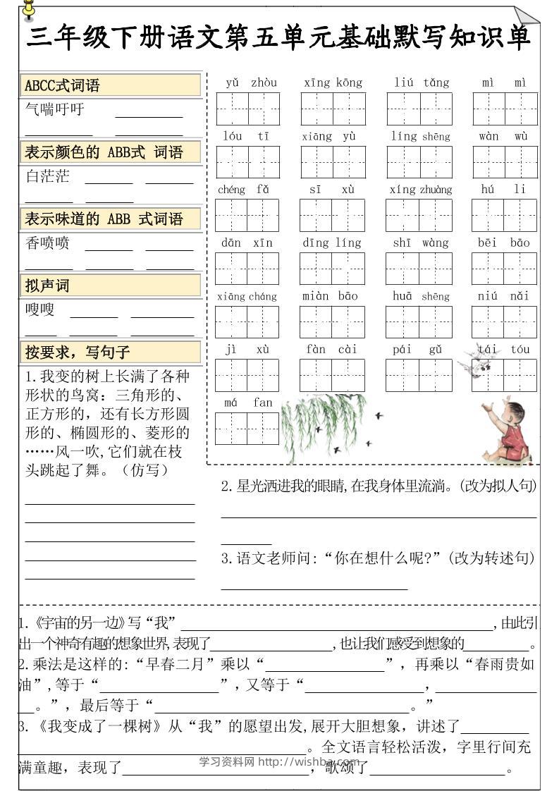 三下语文5-8单元基础知识默写单-学习资料站