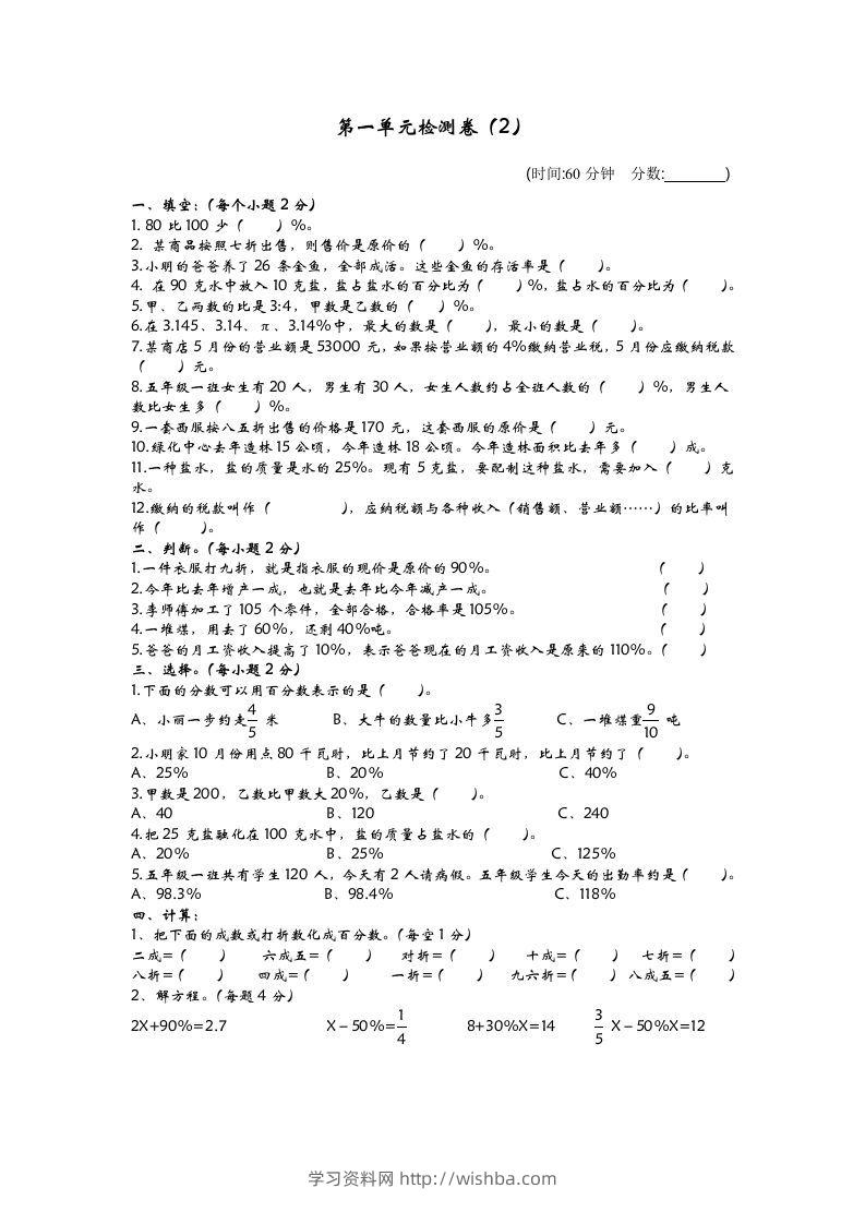 六下青岛63版数学第一单元检测卷-2-学习资料站