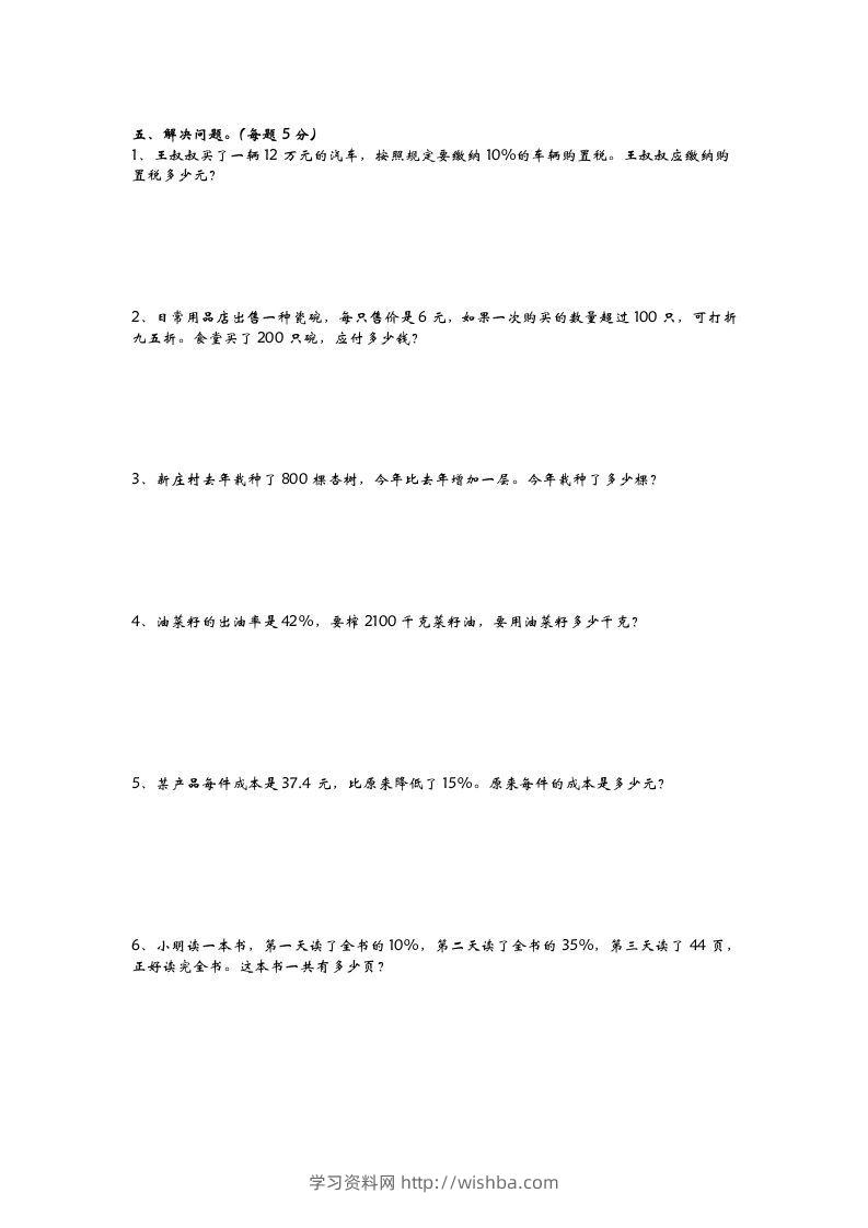图片[2]-六下青岛63版数学第一单元检测卷-2-学习资料站